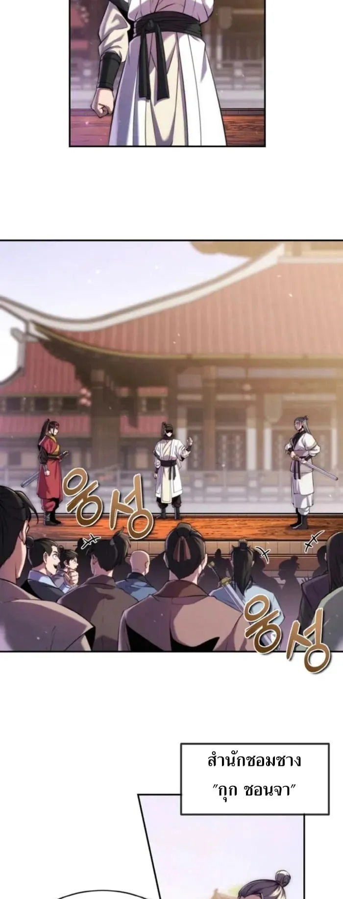 I Become the Youngest Disciple of the Martial Arts Leader ตอนที่ 22 หน้า 33