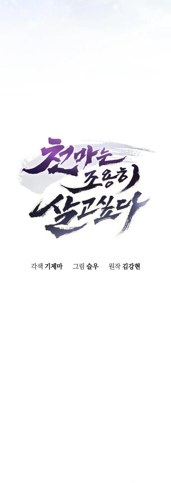 The Heavenly Demon Wants a Quiet Life ตอนที่ 1 หน้า 72