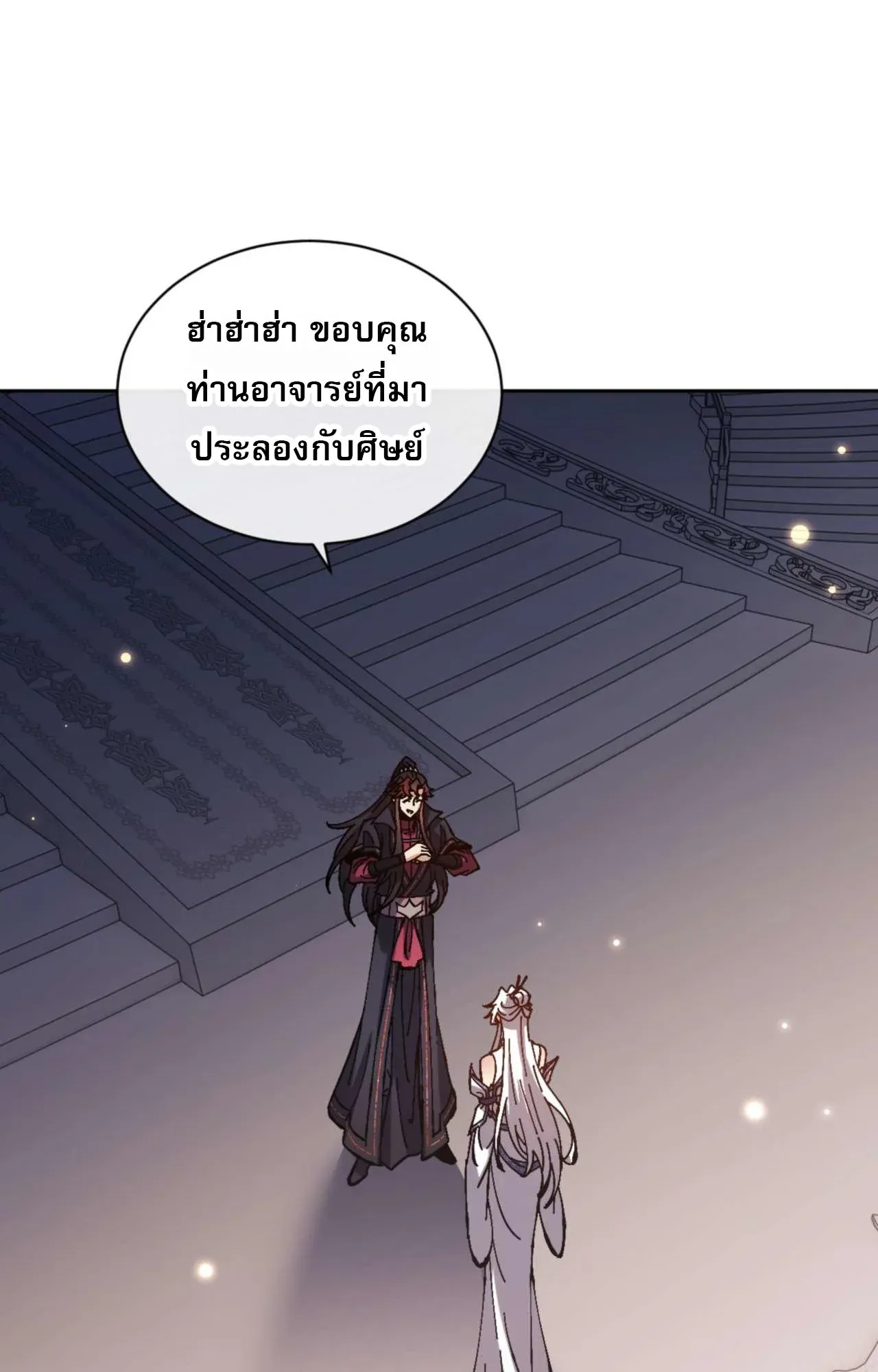 Devious Son of Heaven ตอนที่ 114 หน้า 83
