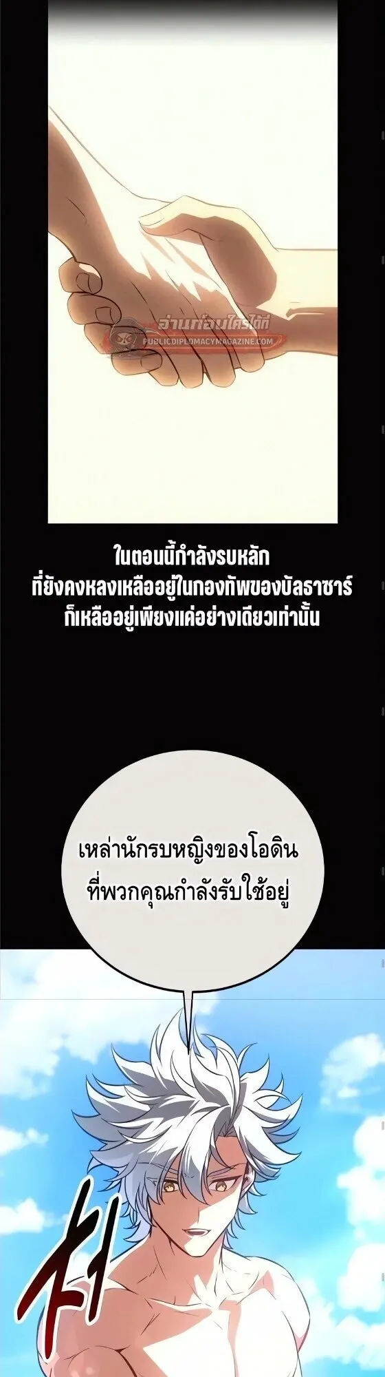 I Killed an Academy Player ตอนที่ 126 หน้า 18