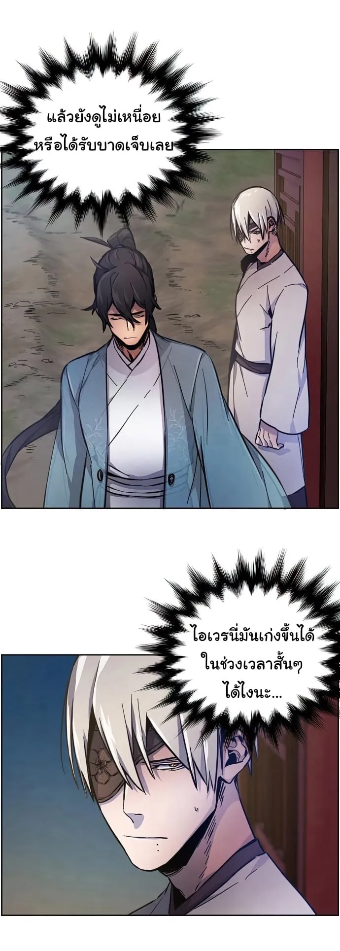 Return of the Mad Demon ตอนที่ 8 หน้า 38