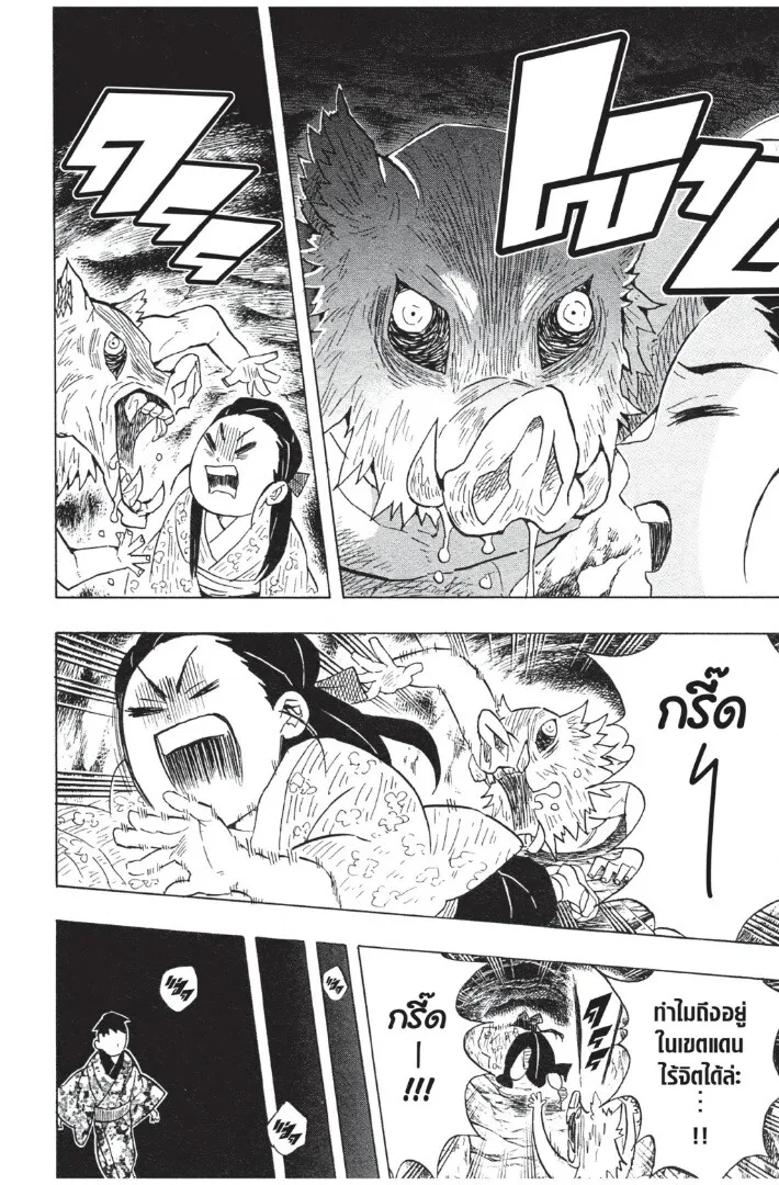 Kimetsu no yaiba ตอนที่ 53 หน้า 98