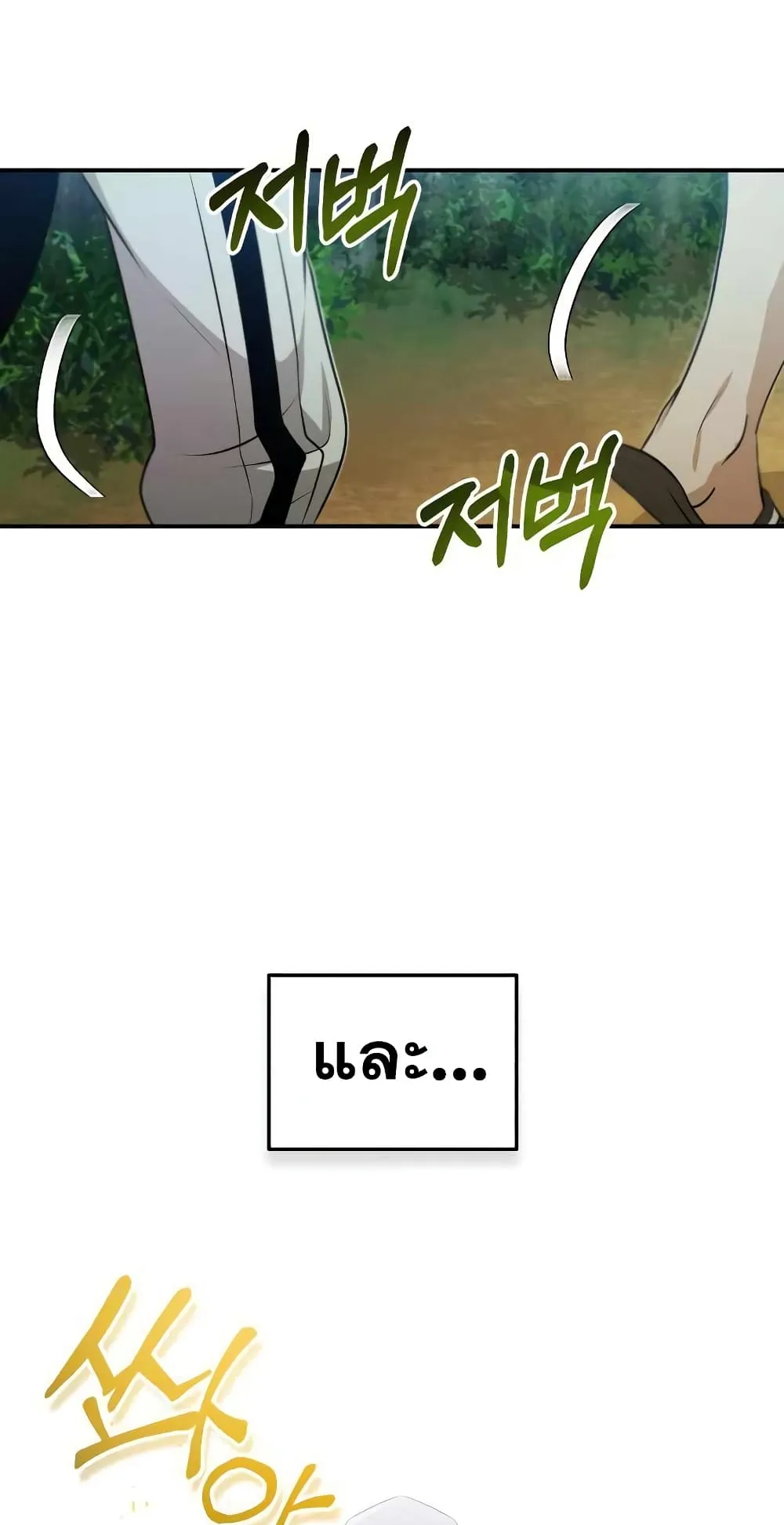Genius of the Unique Lineage ตอนที่ 3 หน้า 14