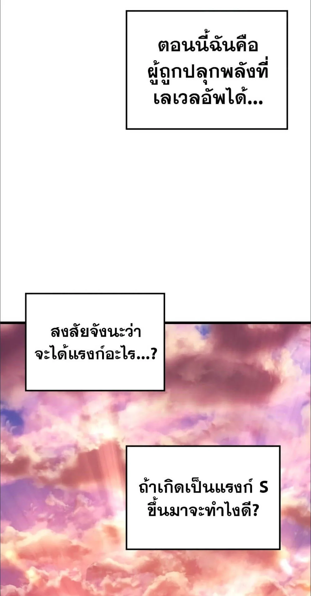 Solo Leveling: Ragnarok ตอนที่ 6 หน้า 39