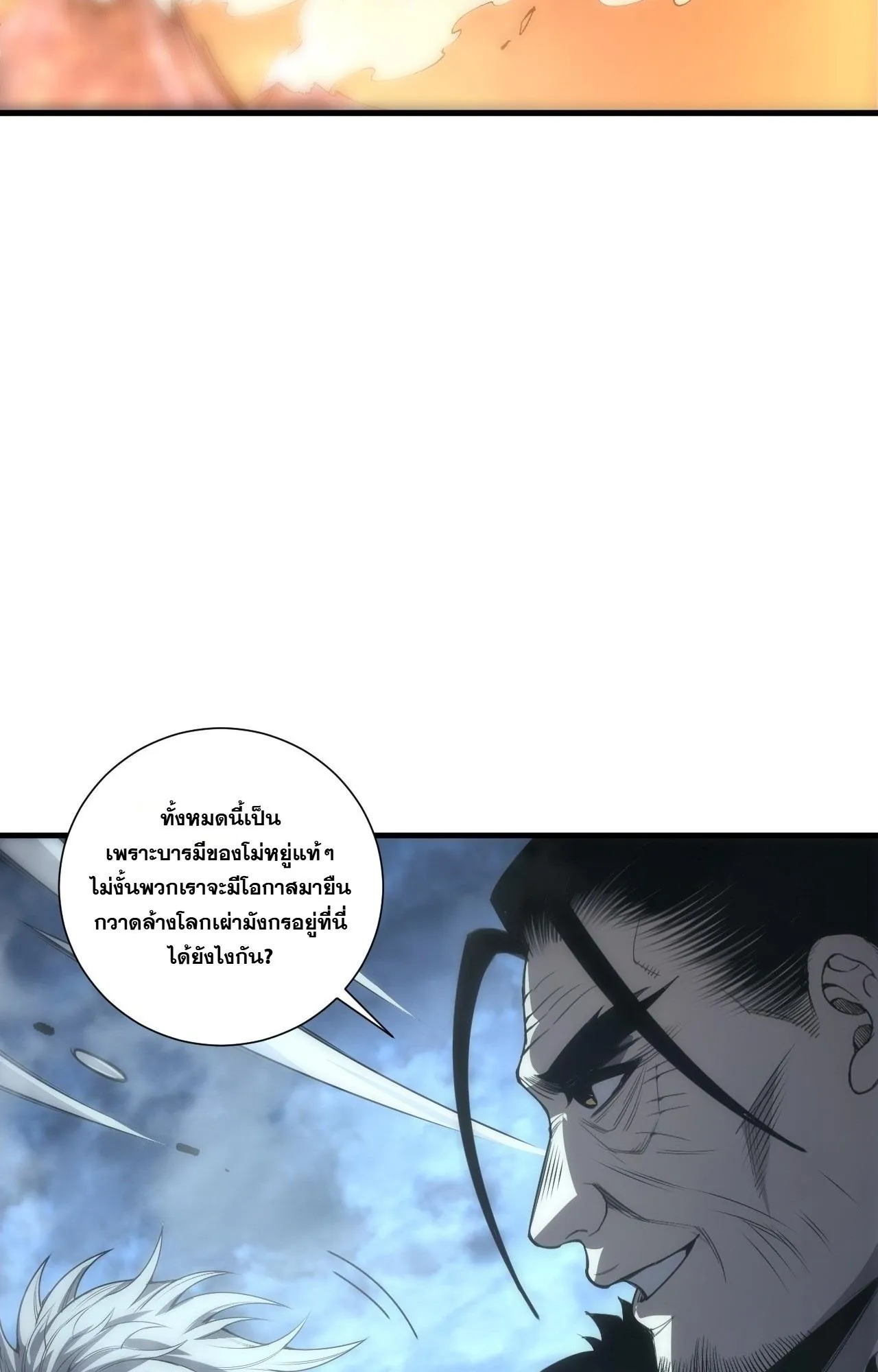 Disastrous Necromancer ตอนที่ 300 หน้า 52