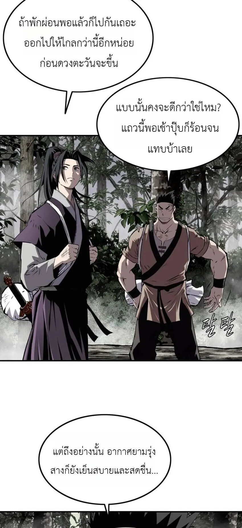 The Supreme Demonic Sword ตอนที่ 30 หน้า 57