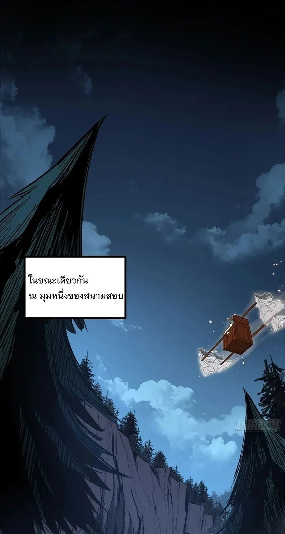 Gatekeeper of the Boundless Worlds ตอนที่ 105 หน้า 11