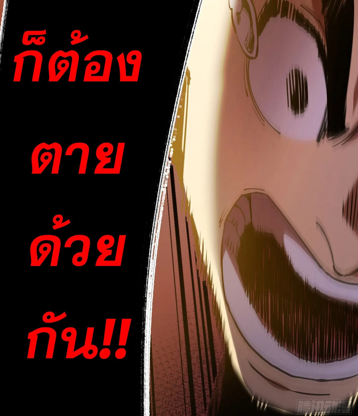 The Lord of Wheel of Destiny ตอนที่ 4 หน้า 70