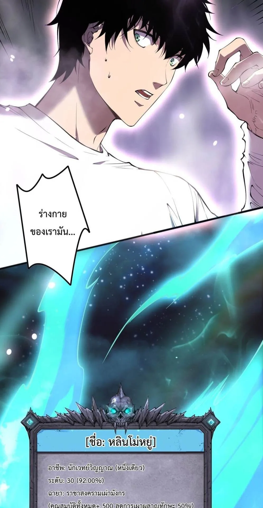 Disastrous Necromancer ตอนที่ 118 หน้า 62