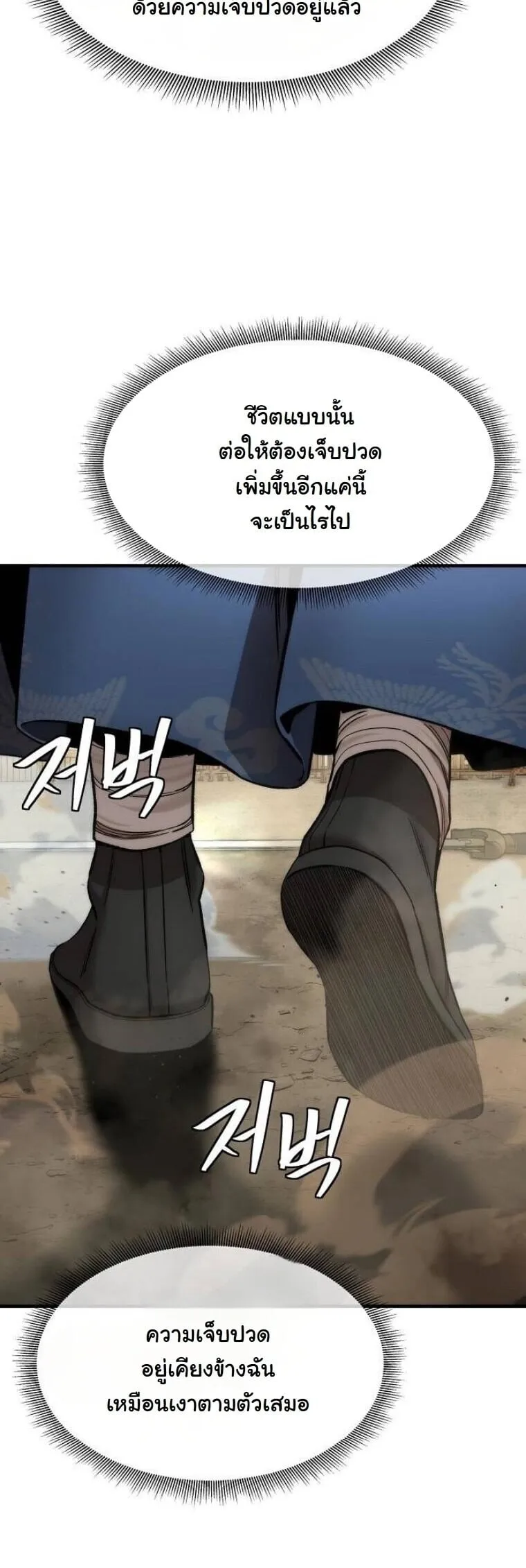 A Regressor’s Tale of Cultivation ตอนที่ 21 หน้า 27