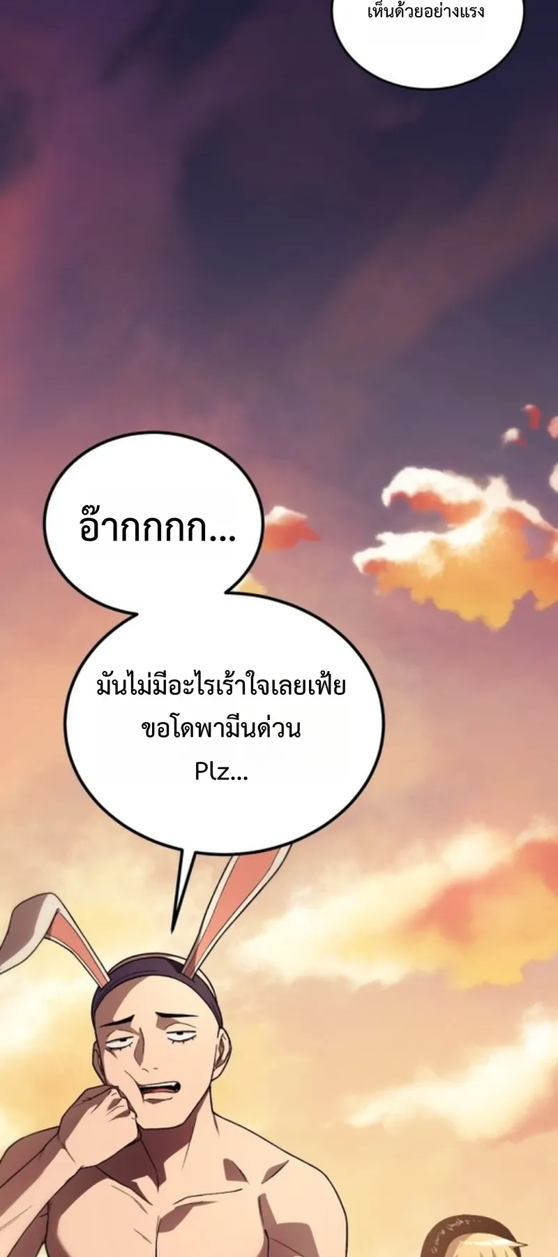 Apocalypse Veteran ตอนที่ 1 หน้า 67