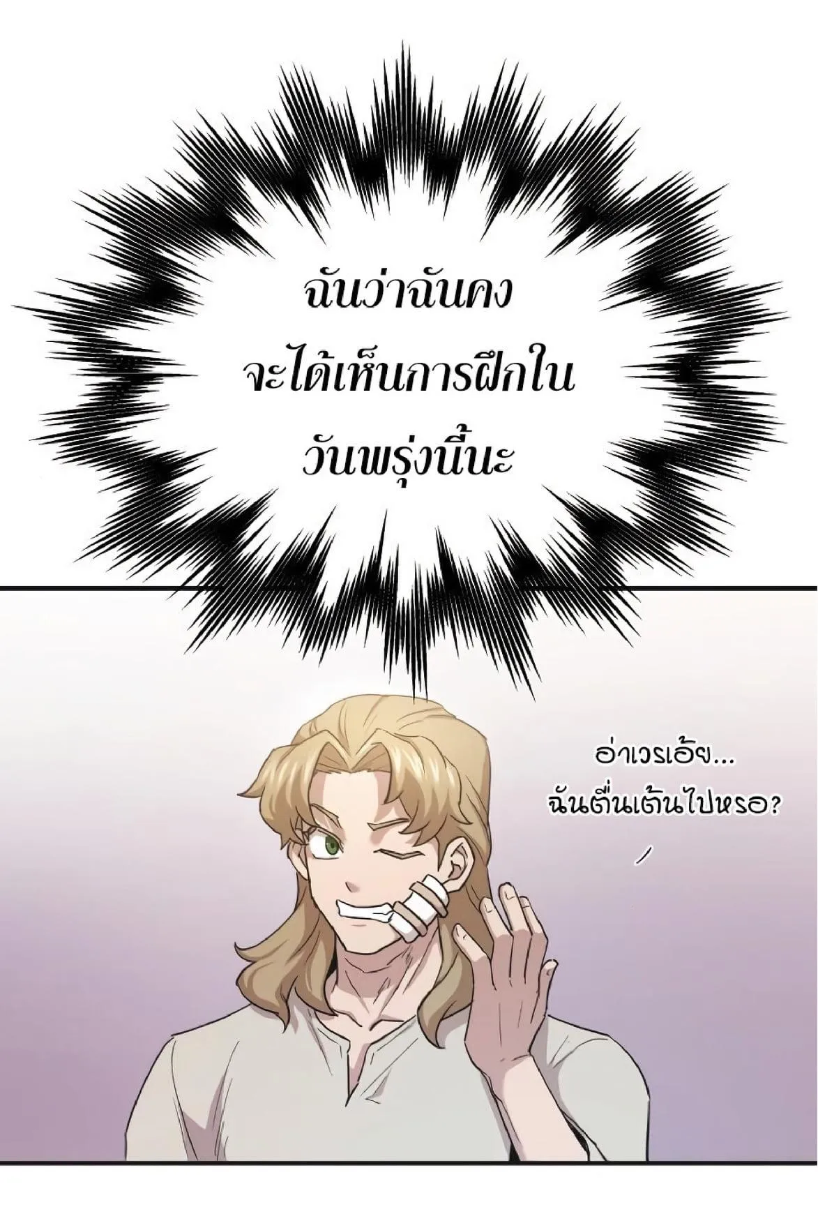 The Heavenly Demon Can’t Live a Normal Life ตอนที่ 10 หน้า 92