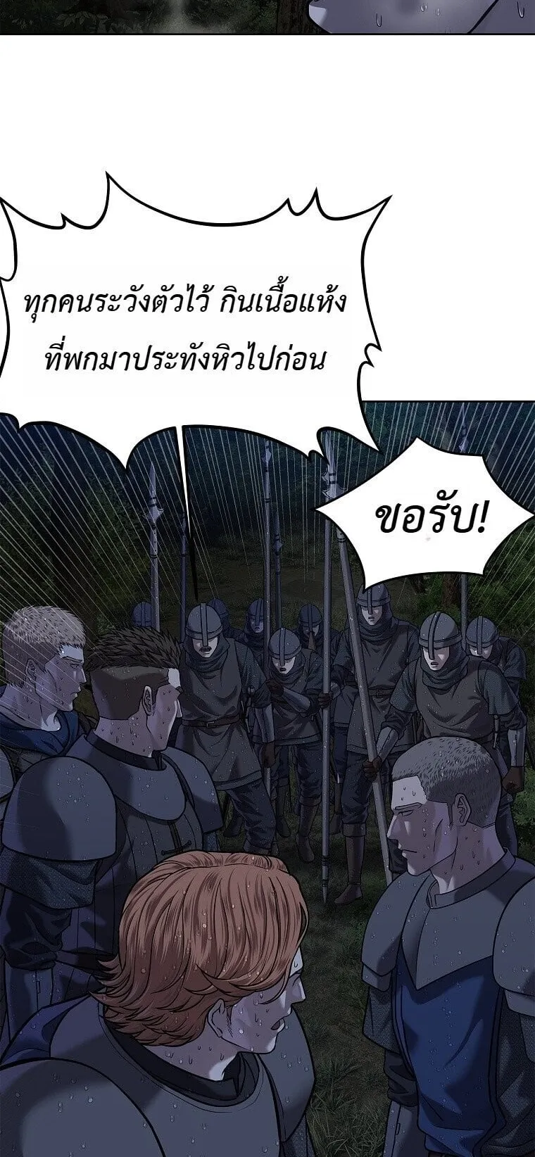 The Iron Emperor ตอนที่ 41 หน้า 97