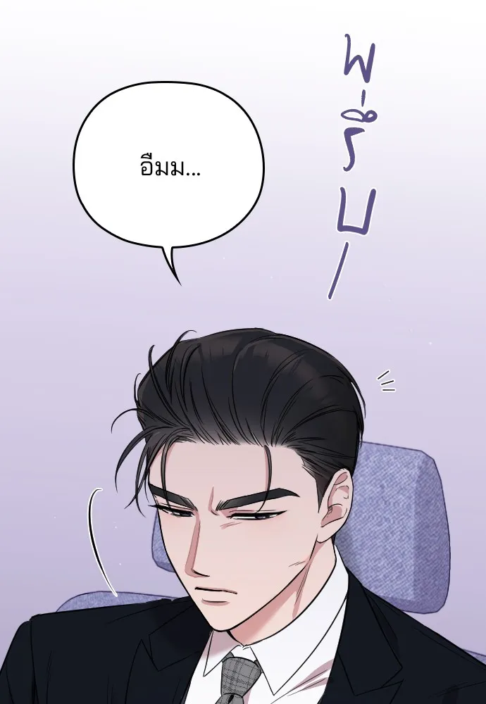 Marry My Husband ตอนที่ 5 หน้า 68