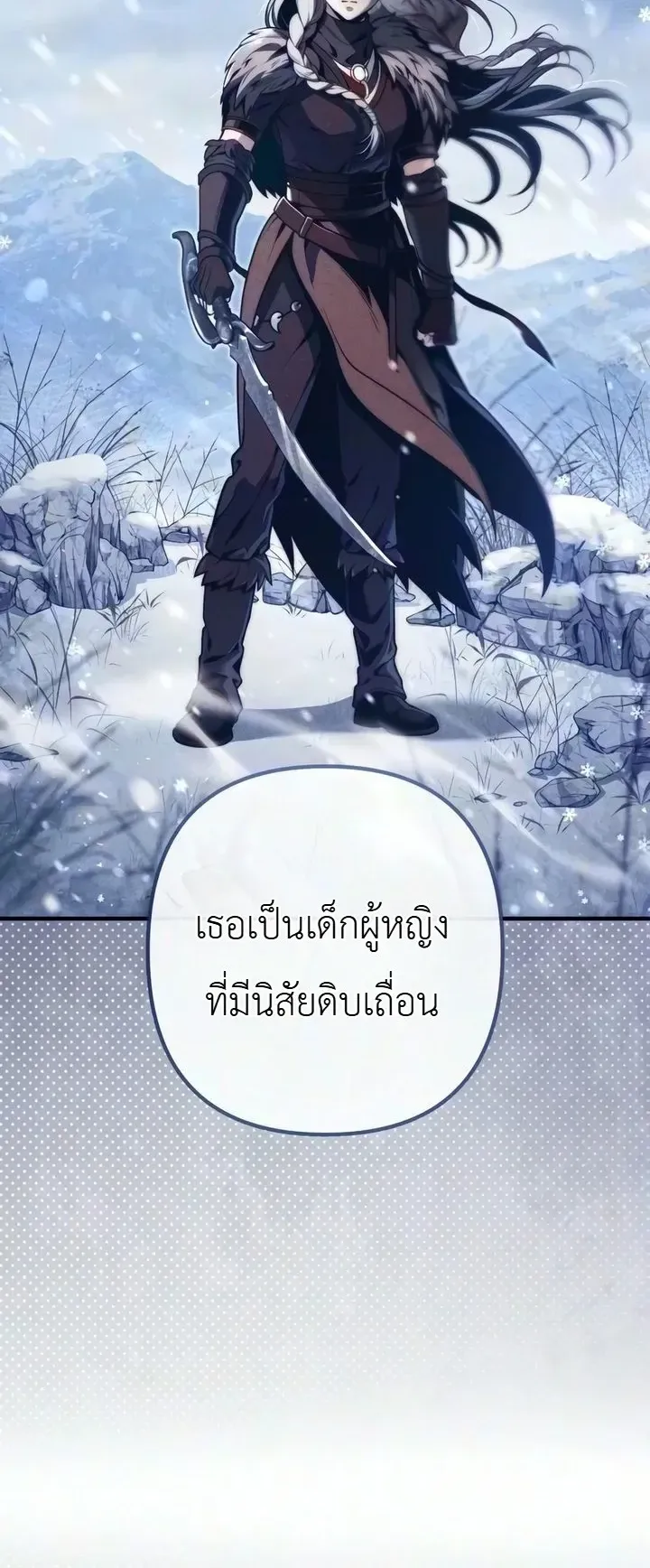The Frontier Counts 10th-Class Outcast ตอนที่ 17 หน้า 82