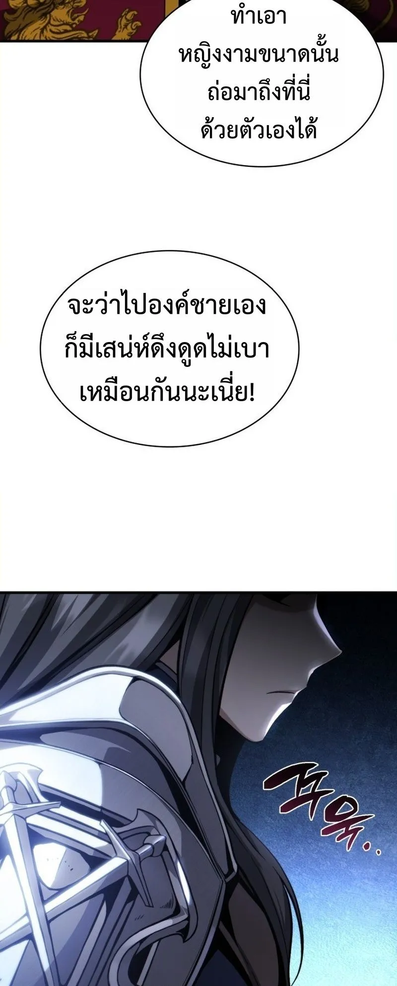 I Became The Rogue First Prince ตอนที่ 6 หน้า 97