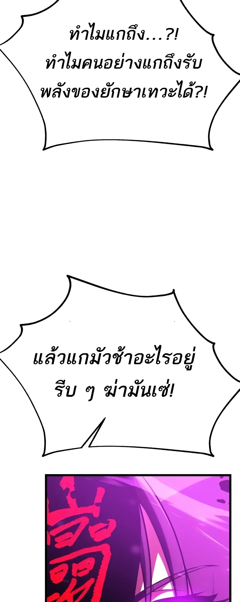 I Killed an Academy Player ตอนที่ 51 หน้า 40