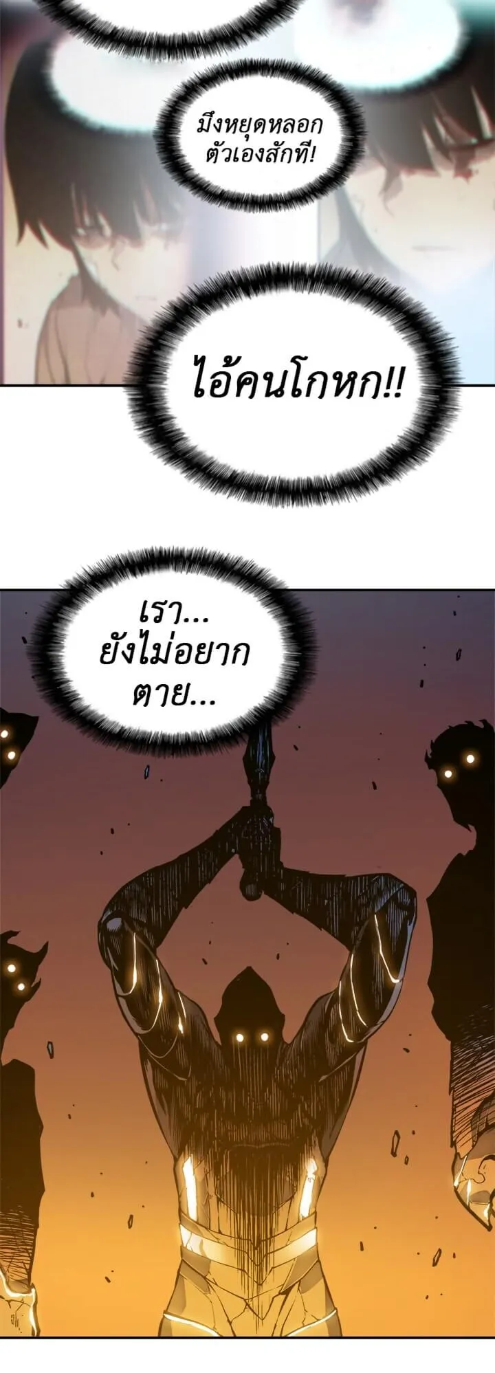 Solo Leveling ตอนที่ 10 หน้า 37