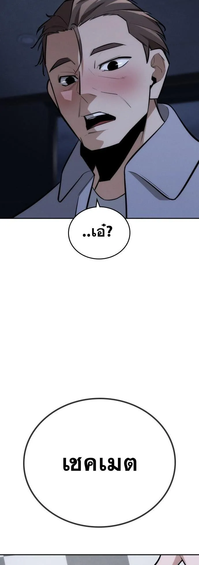 The Regressor Only Protects Me ตอนที่ 30 หน้า 42