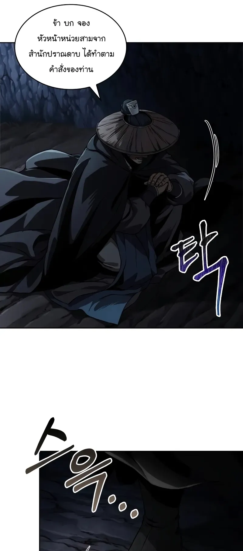 Nano Machine Chapter 226 หน้า 53