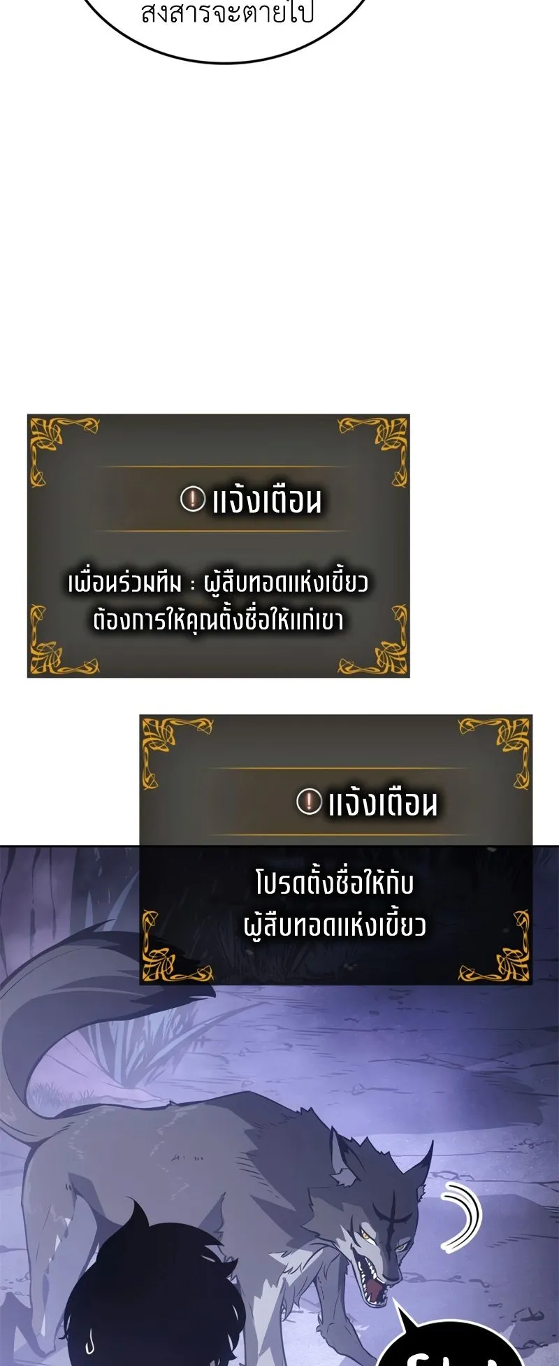 Solo Leveling: Ragnarok ตอนที่ 14 หน้า 26