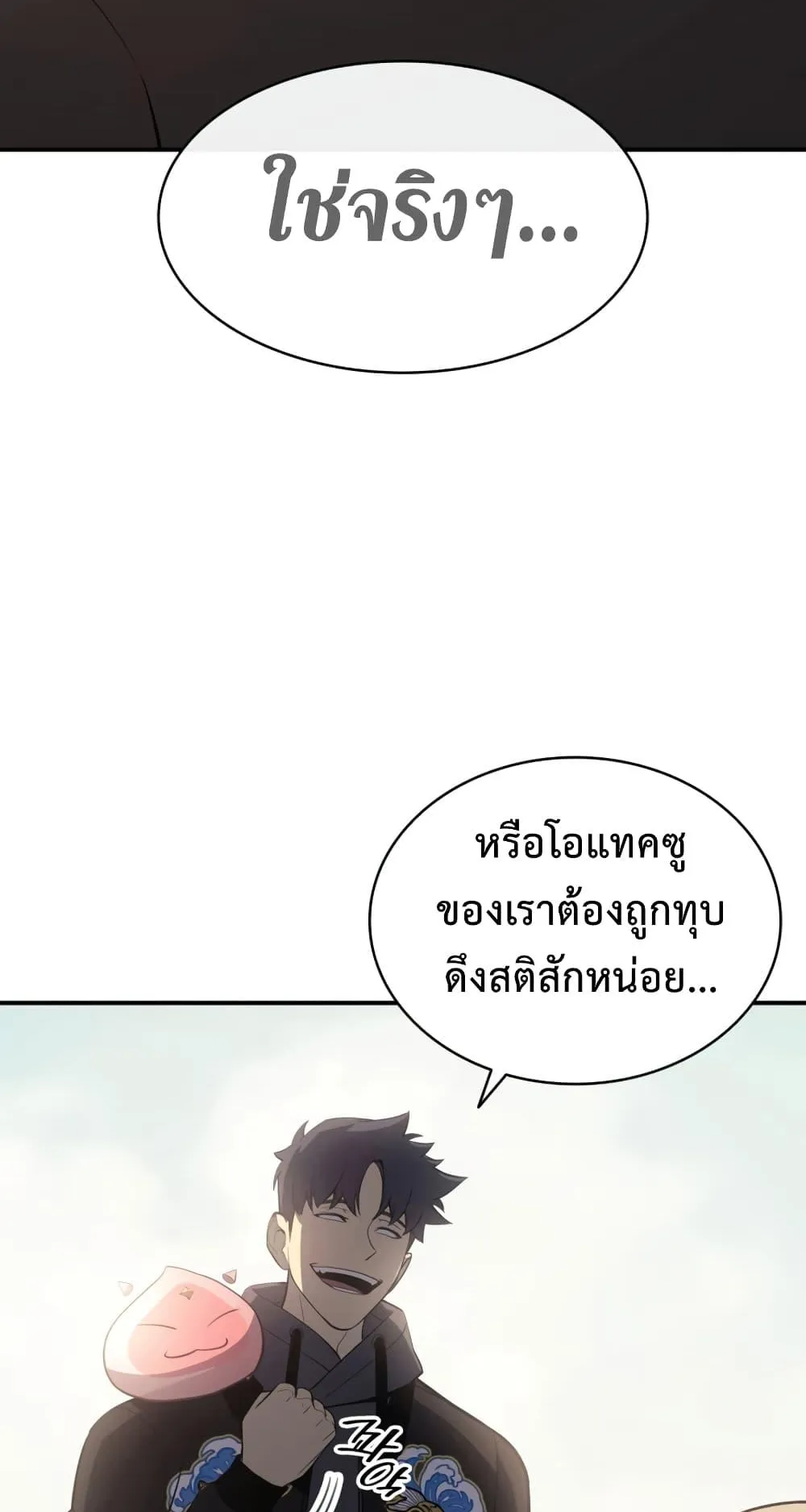 The Return of the Disaster-Class Hero ตอนที่ 10 หน้า 100
