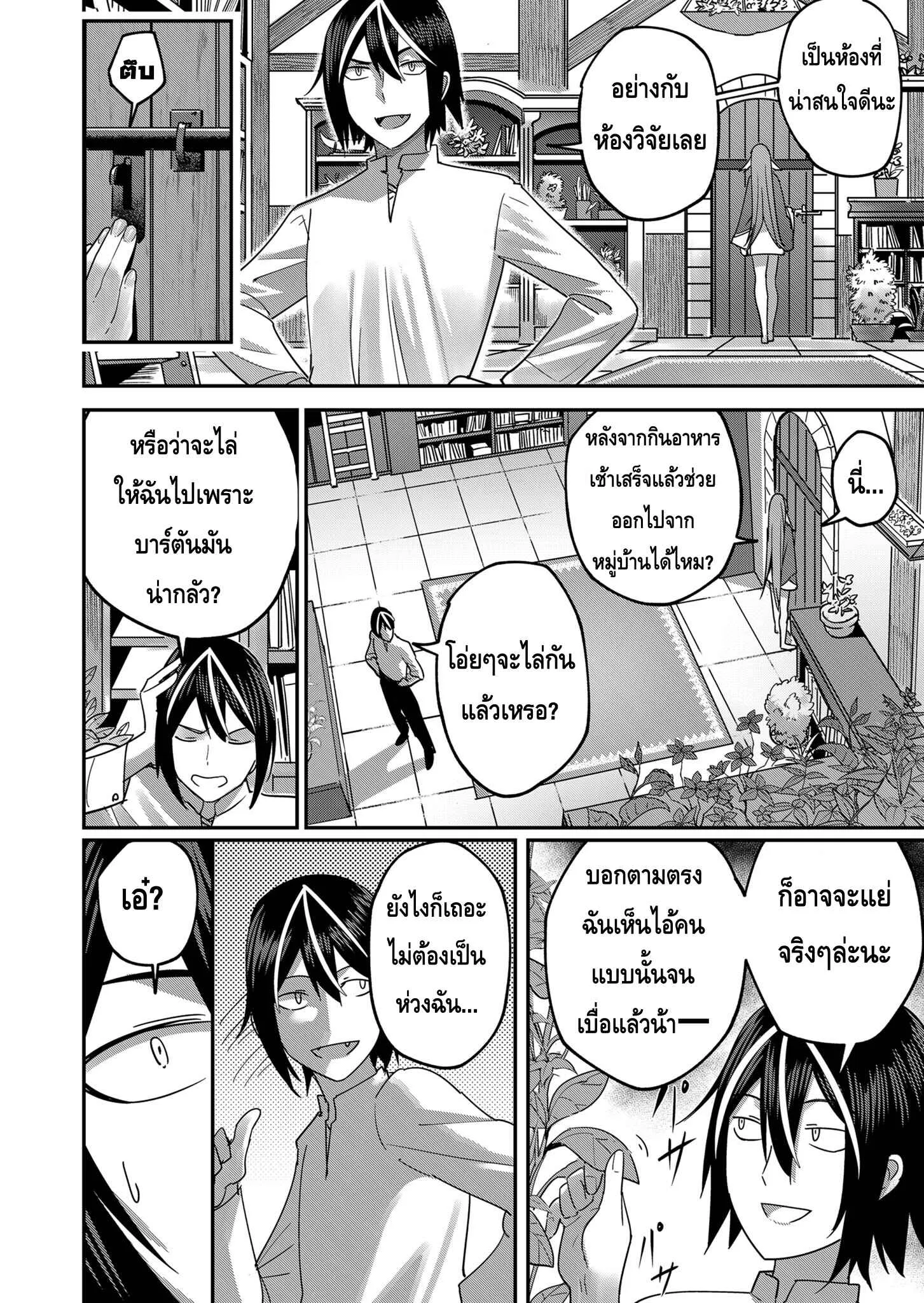 Kichiku Eiyuu Savage Hero ตอนที่ 4 หน้า 8