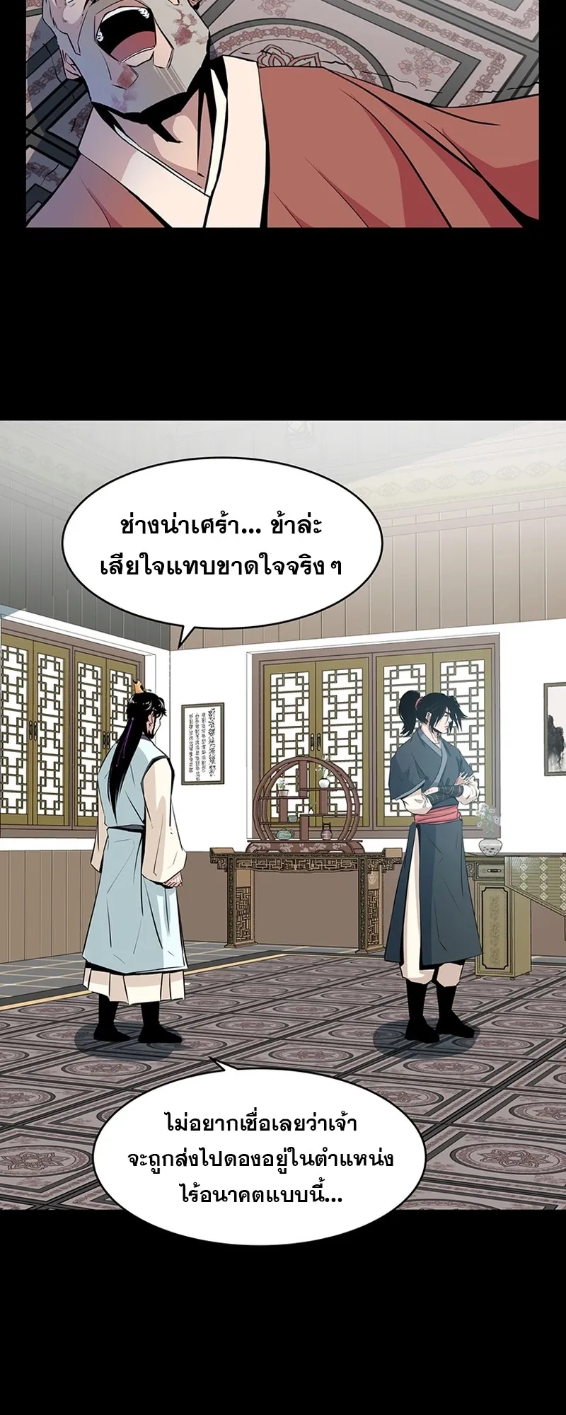 The Best Martial Arts Instructor In The World ตอนที่ 2 หน้า 13