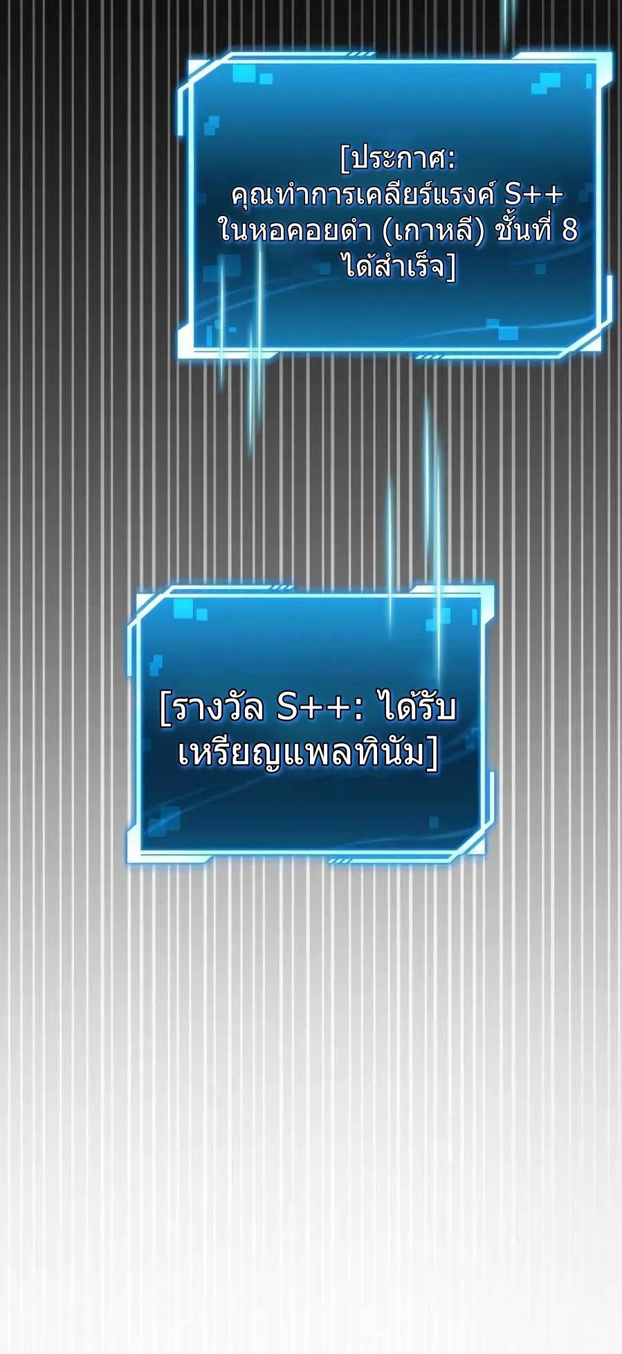 A Wimp’s Strategy Guide to Conquer the Tower ตอนที่ 4 หน้า 42