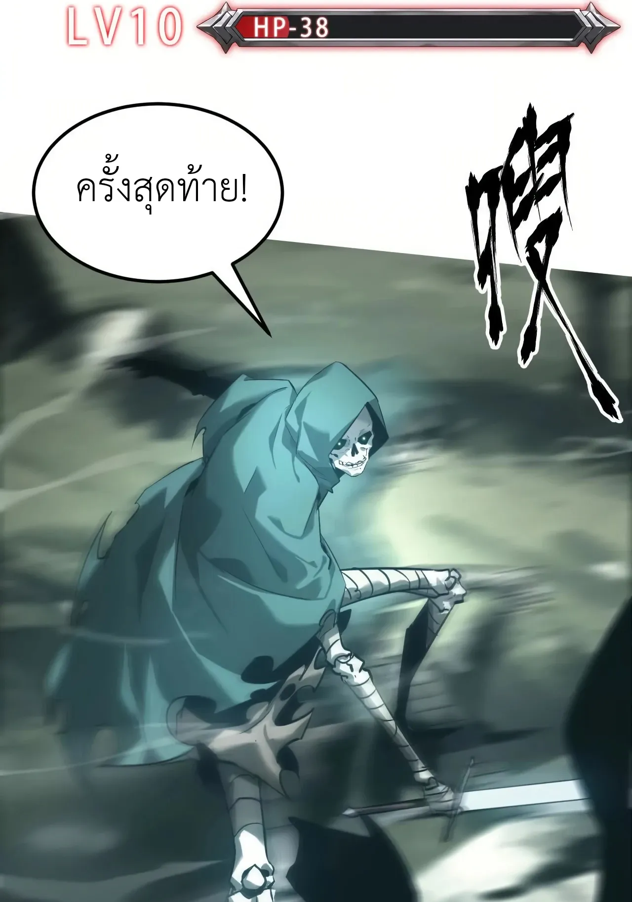 Unparalleled in the Online Gaming World ตอนที่ 4 หน้า 95