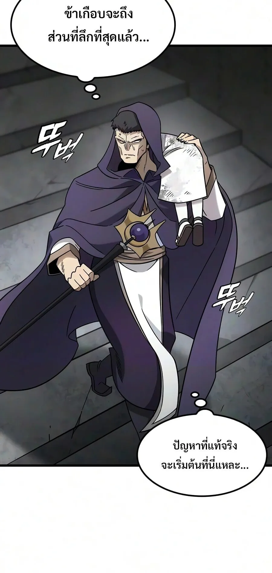 What a Bountiful Harvest, Demon Lord! ตอนที่ 74 หน้า 55