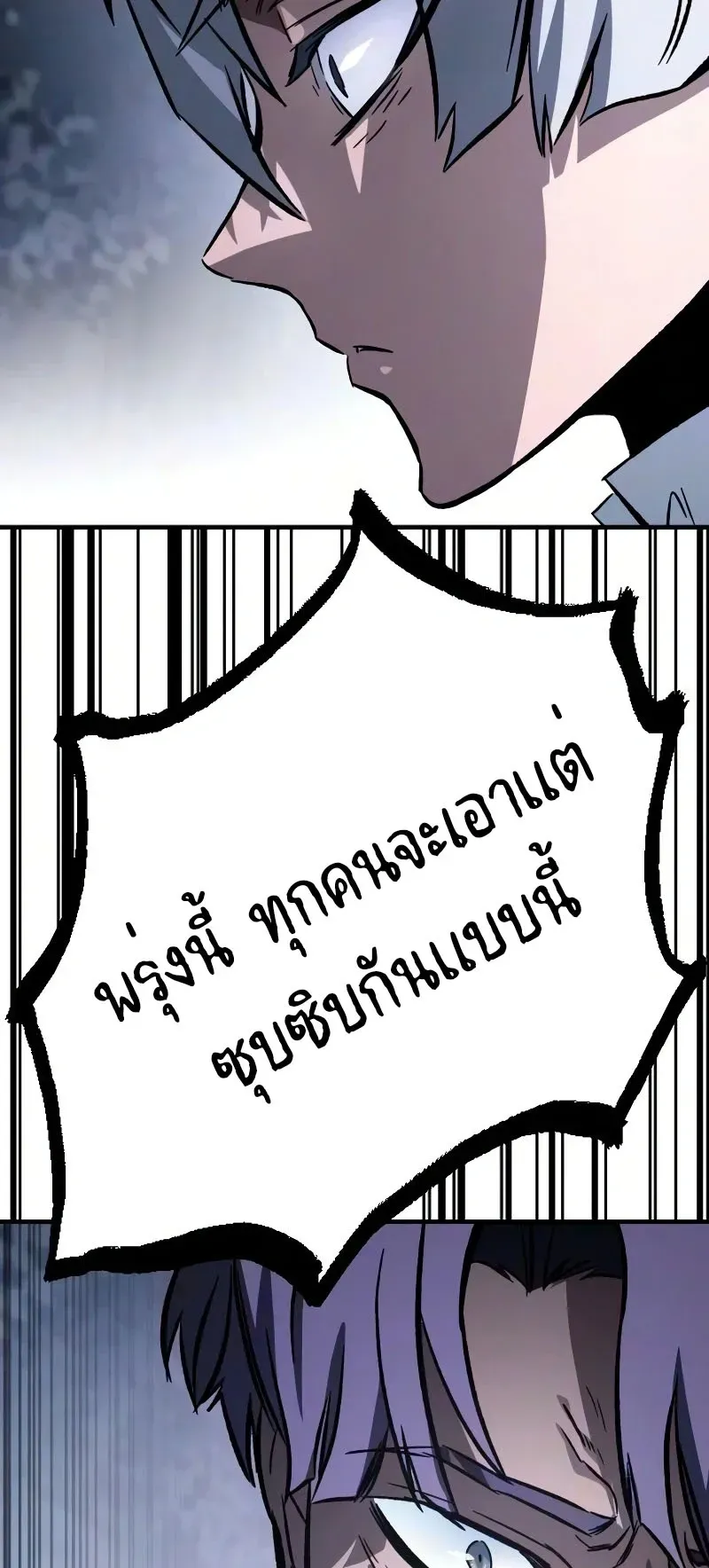Sword of the Undying ตอนที่ 2 หน้า 103