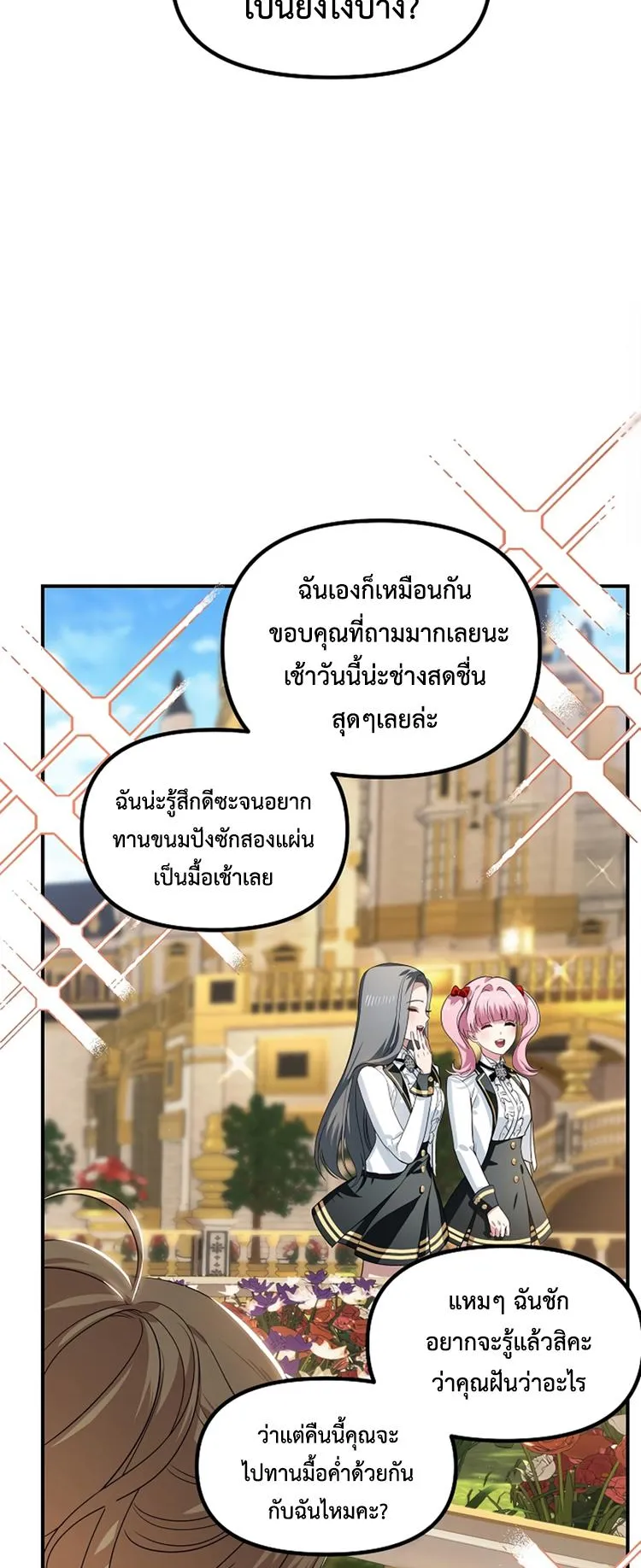 SSS-Class Suicide Hunter ตอนที่ 88 หน้า 6