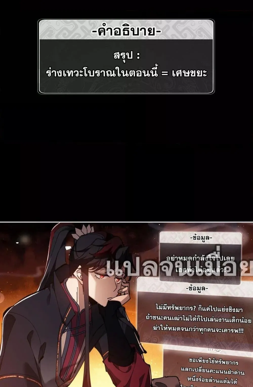 Devious Son of Heaven ตอนที่ 4 หน้า 19