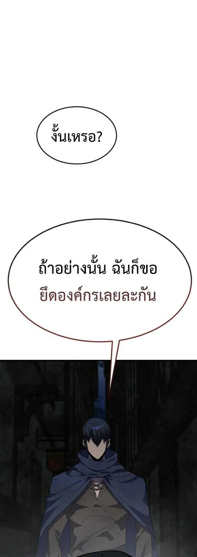 The Genius Mage Who Uses His Fists ตอนที่ 27 หน้า 31