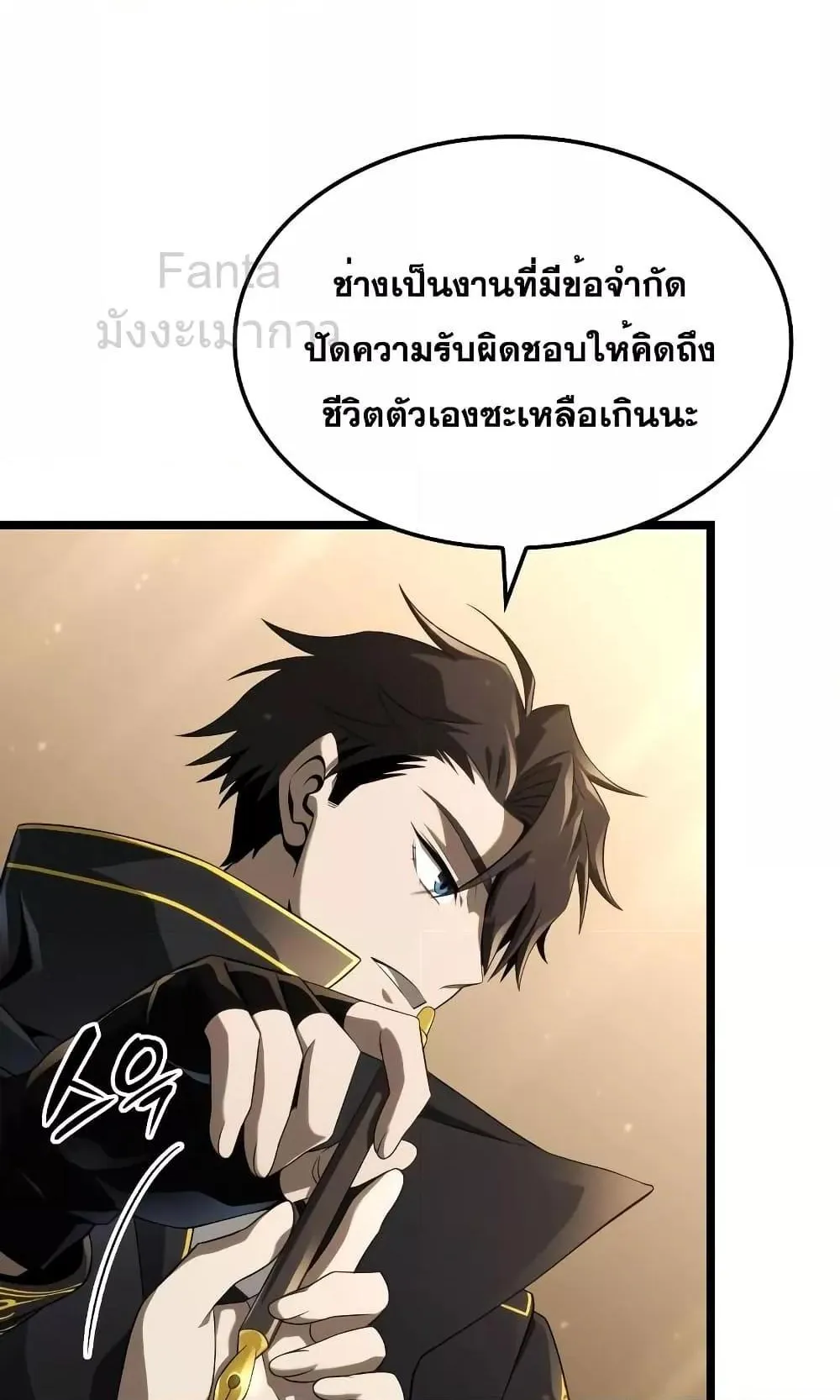 Insanely-Talented Player ตอนที่ 16 หน้า 22