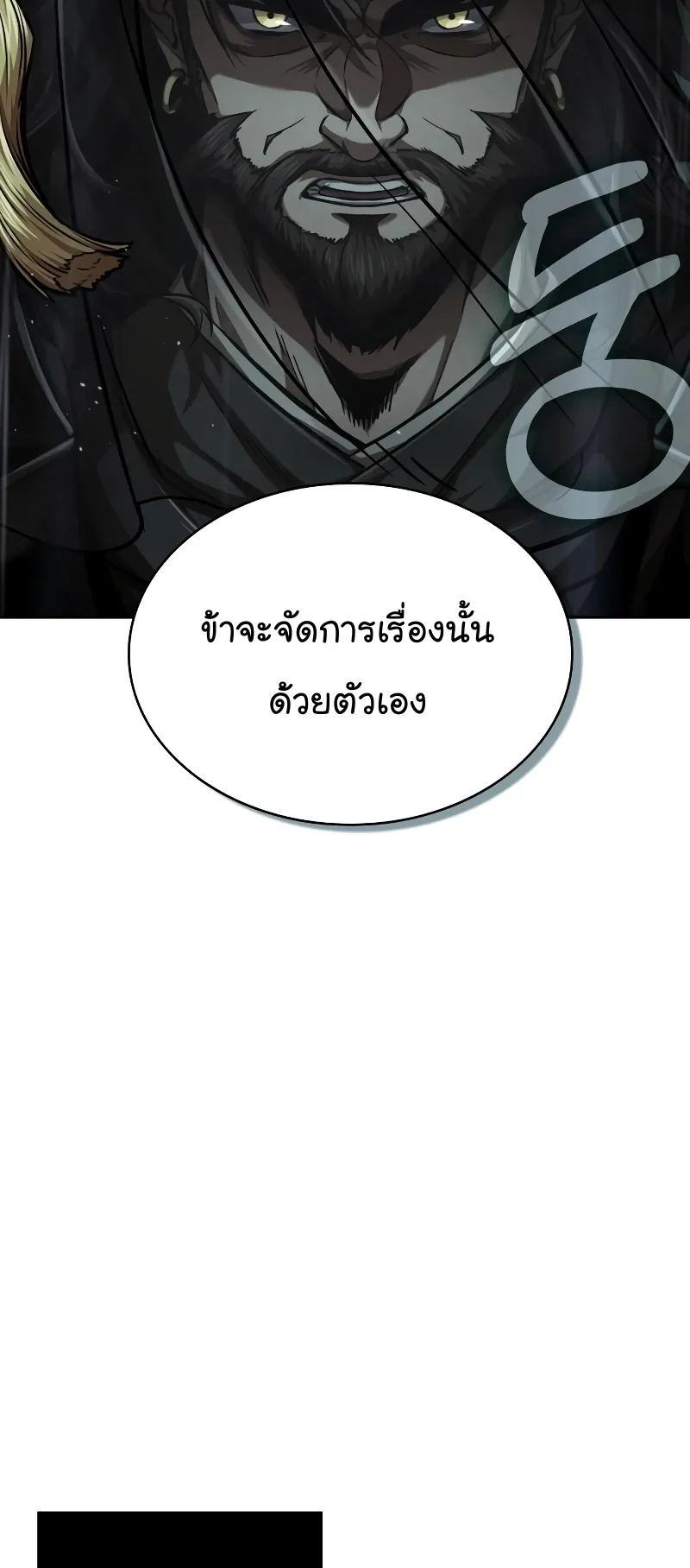 Nano Machine Chapter 244 หน้า 34