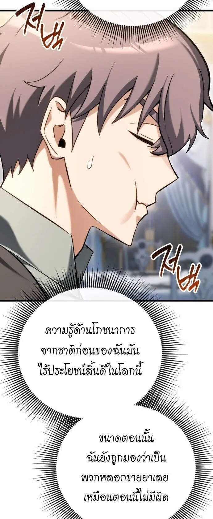 Feasting Lord in Another World ตอนที่ 1 หน้า 152