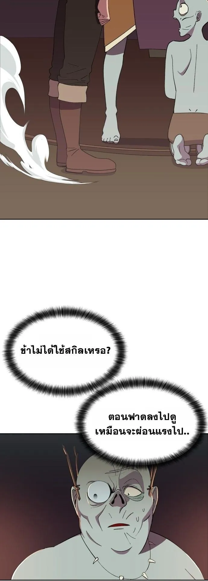 Gym Dungeon ตอนที่ 2 หน้า 77