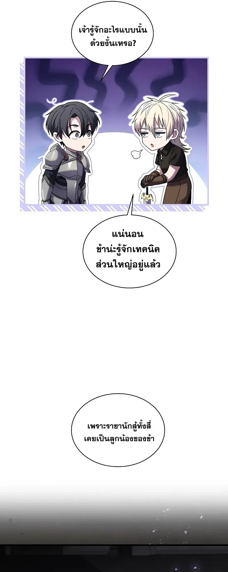 Death King Karnak ตอนที่ 4 หน้า 65