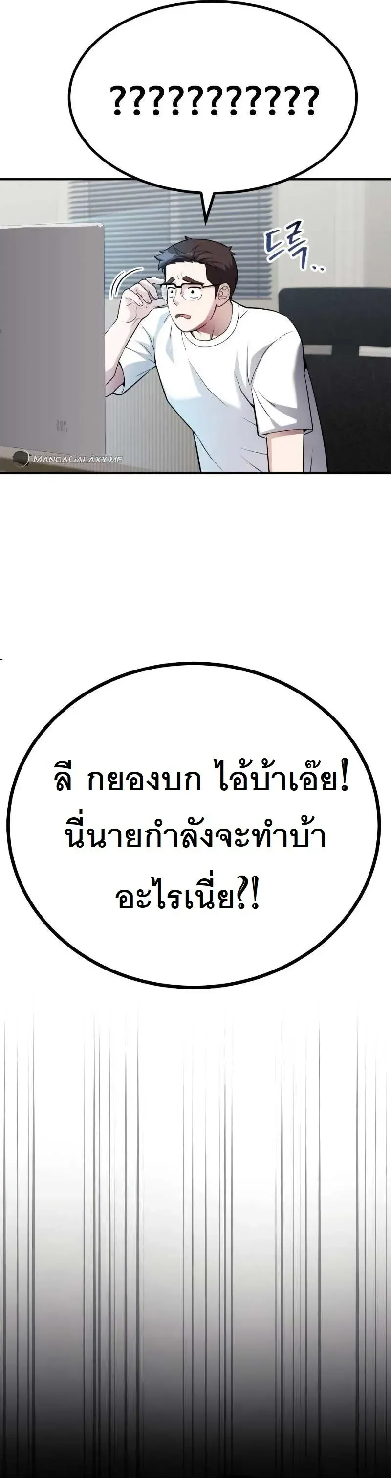 The Possessed Genius’ Gaming Stream ตอนที่ 2 หน้า 115