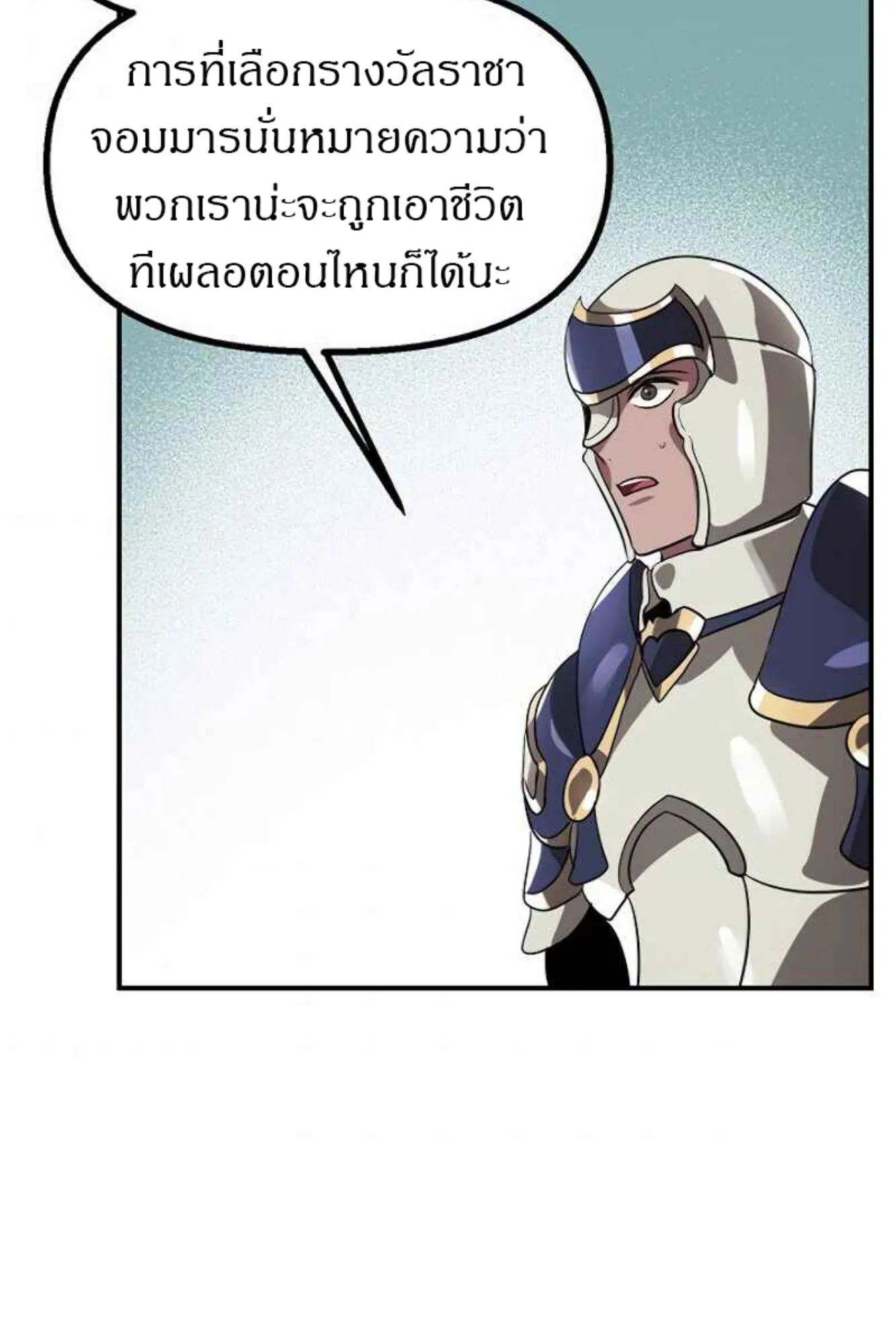 SSS-Class Suicide Hunter ตอนที่ 26 หน้า 103