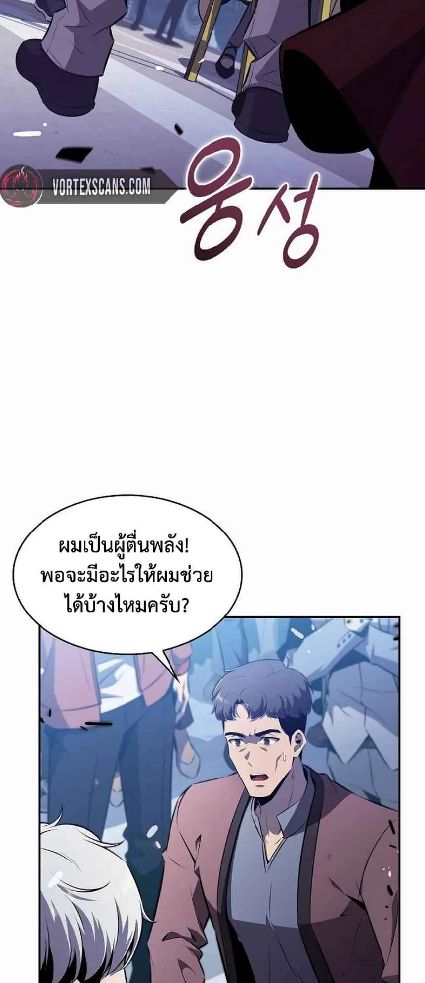 The Demon Slayer’s Restaurant ตอนที่ 4 หน้า 5