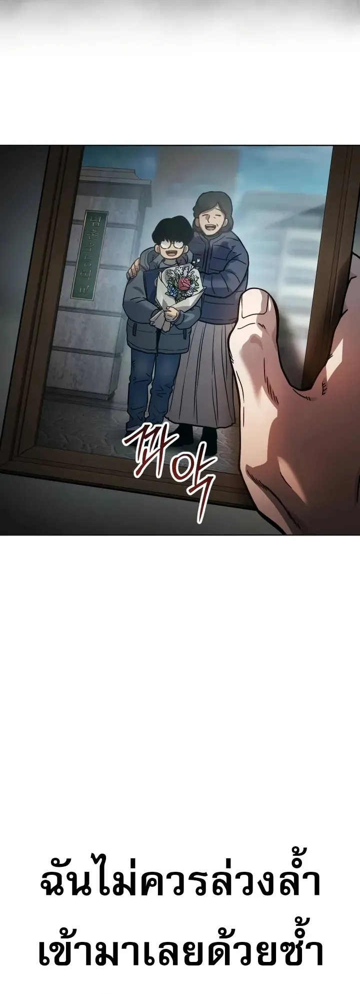 Laws of The Good Child ตอนที่ 6 หน้า 80