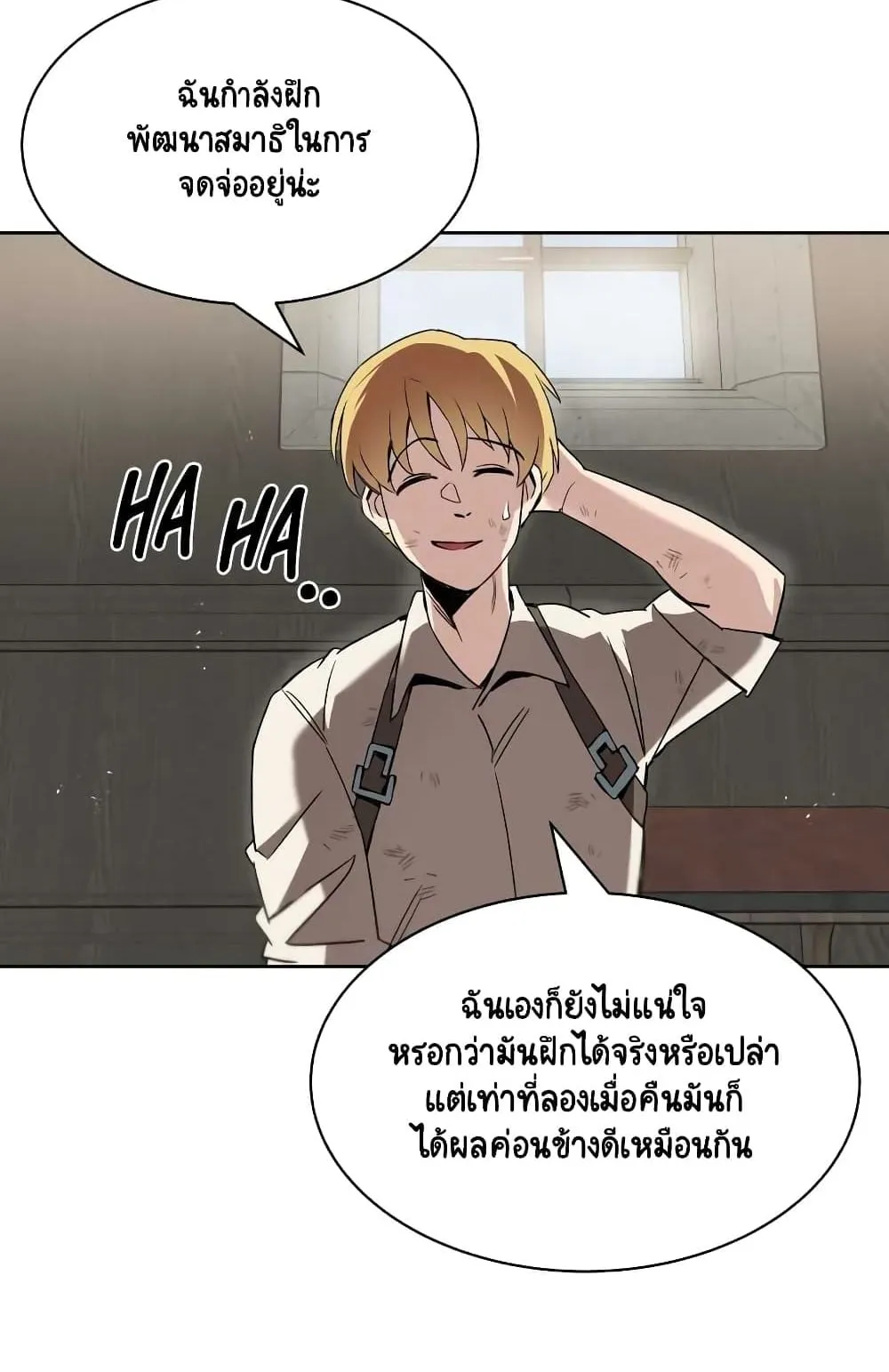 The Lazy Lord Masters the Sword ตอนที่ 12.5 หน้า 42