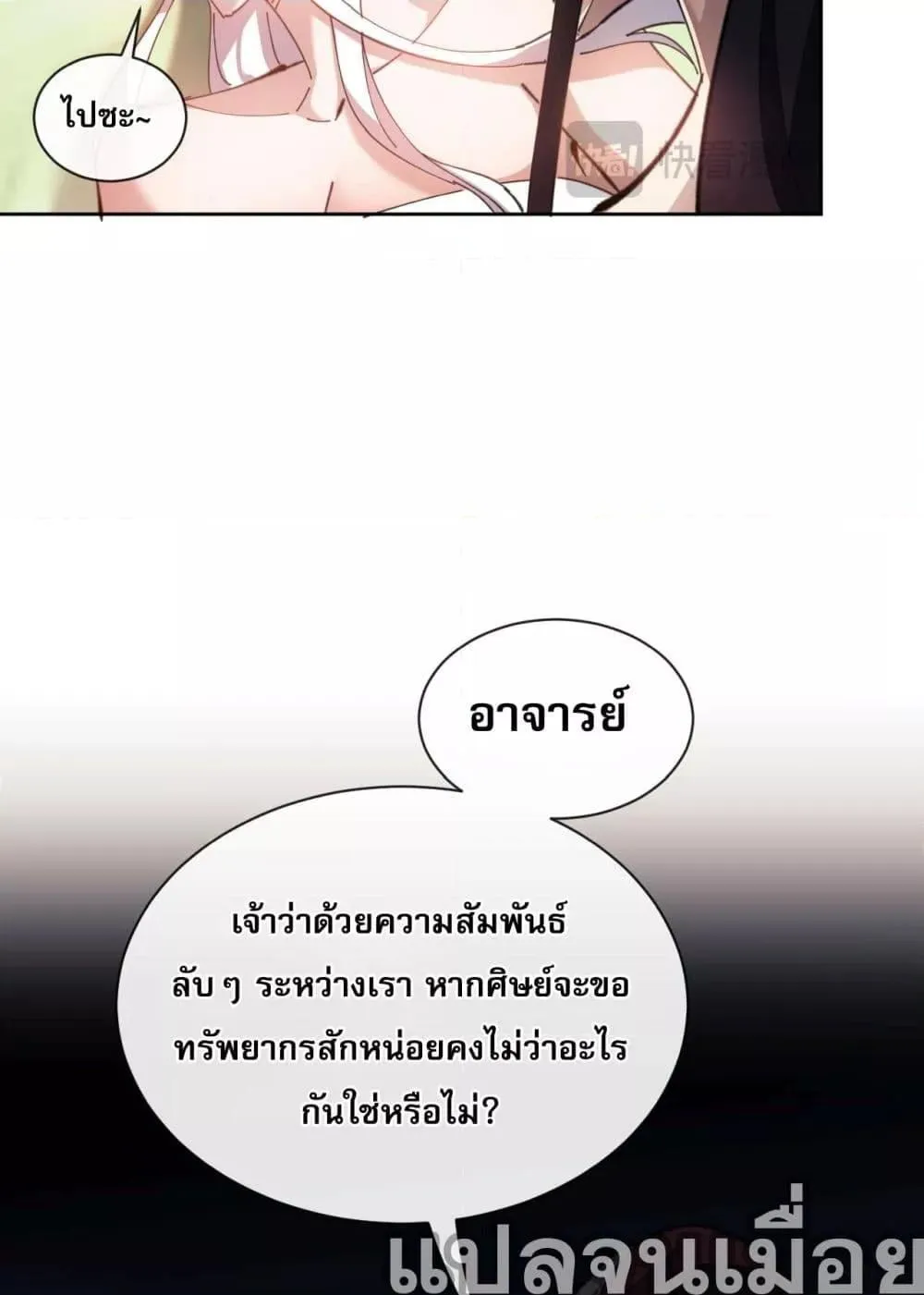 Devious Son of Heaven ตอนที่ 4 หน้า 56