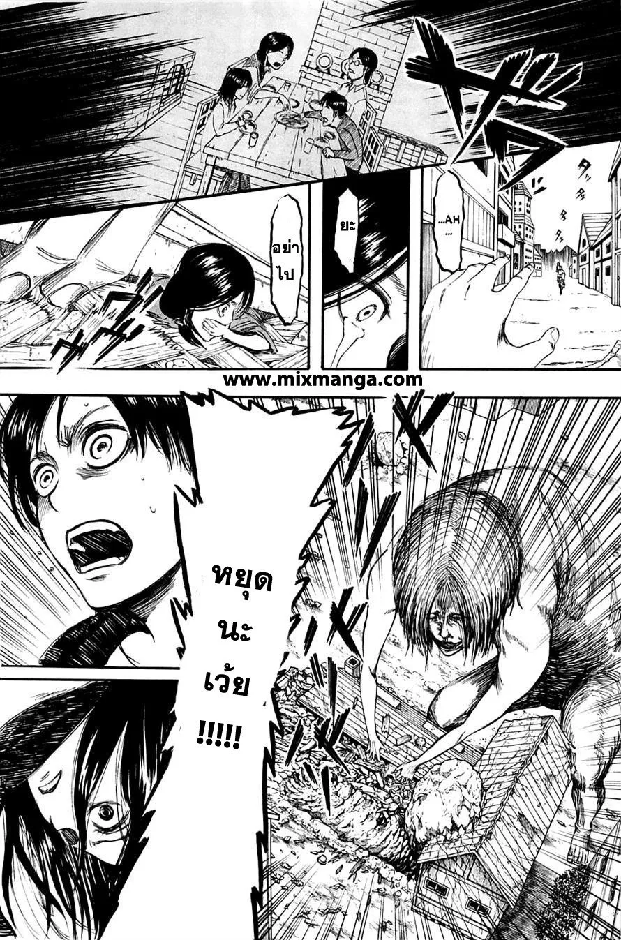 Attack on Titan ตอนที่ 2 หน้า 20
