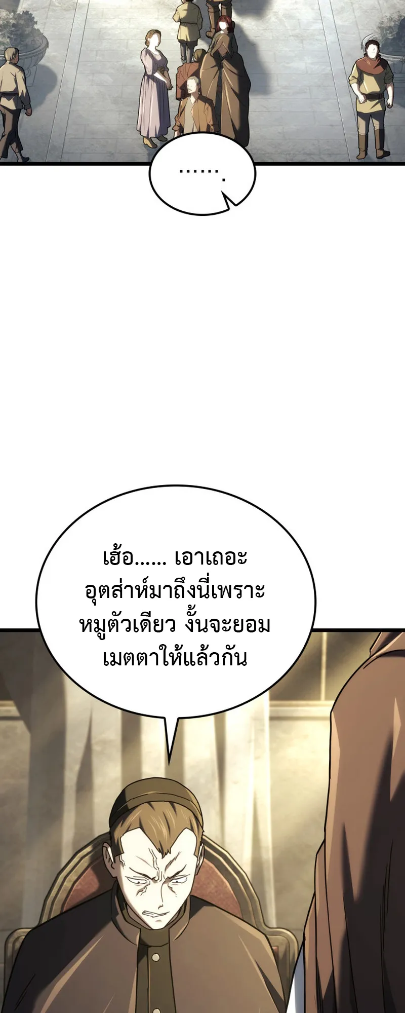 Revenge of the Iron-Blooded Sword Hound ตอนที่ 129 หน้า 31