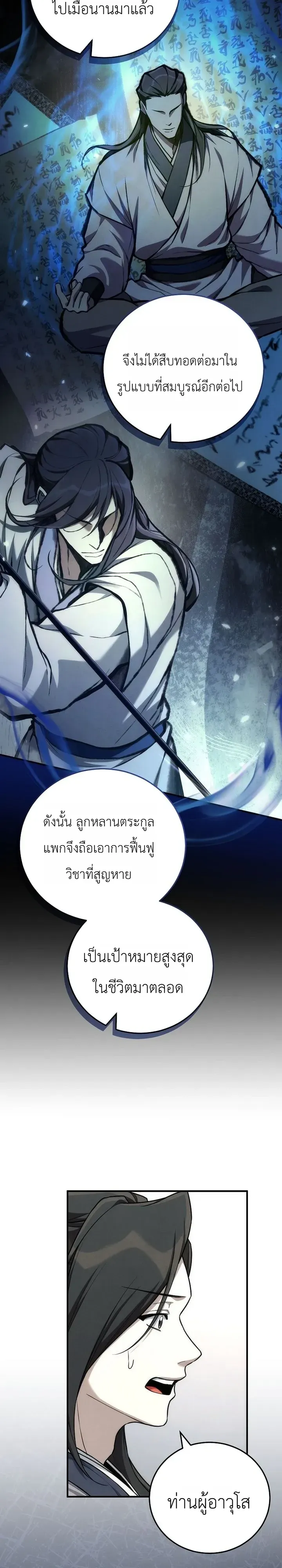 Third-Rate Martial Family Becomes the Best Under Heaven ตอนที่ 19 หน้า 18