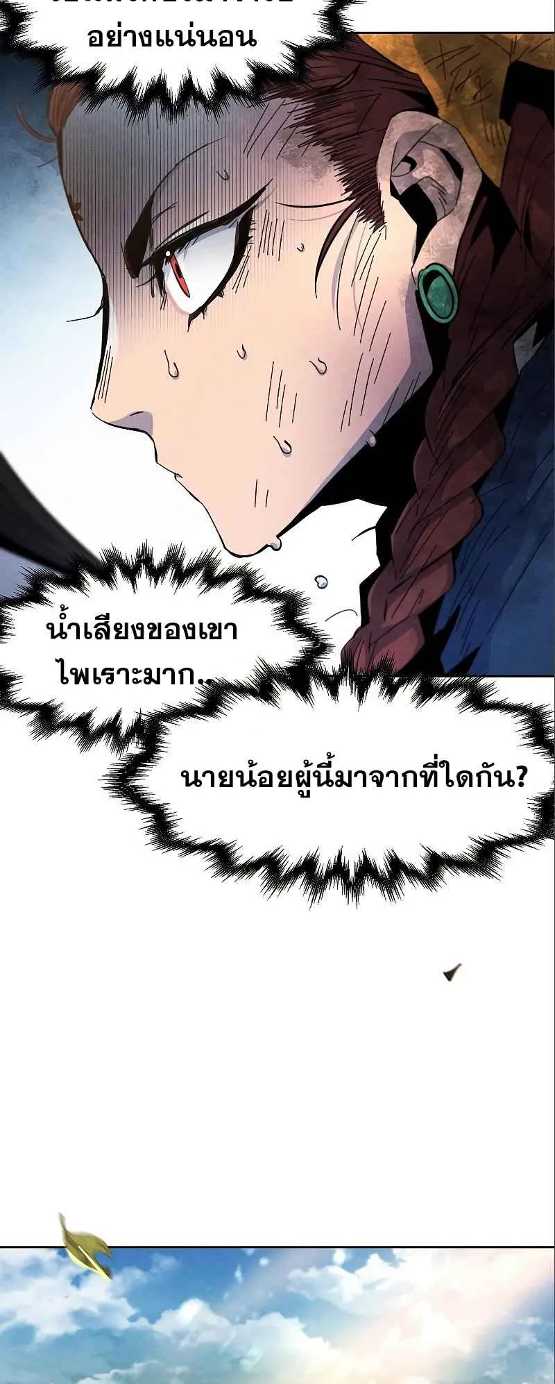 Return of the Mad Demon ตอนที่ 28 หน้า 44